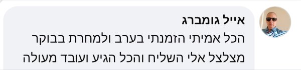 אייל גומברג
