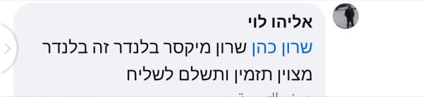 אליהו לוי