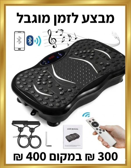 פלטת רטט חכמה לעיצוב הגוף – עם Bluetooth ושלט