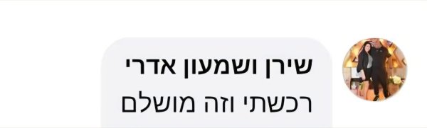 שירן ושמעון אדרי