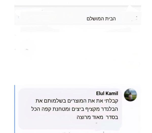 Elul Kamil