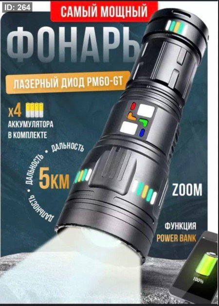 פנס צבאי עוצמתי